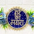 Blue Hare Ka Sahara Bandhanwar for Door Entrance | 40 Inch | Handmade Floral Door Hanging | Craft Shop India