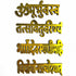 Gayatri Mantra In Golden Color